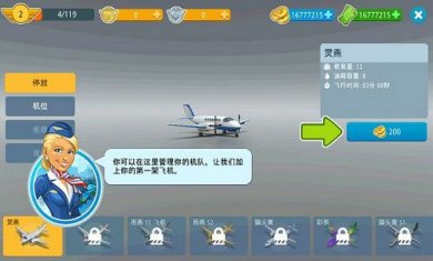 机场城市航空大亨截图7