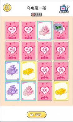 乌龟对对碰游戏截图2