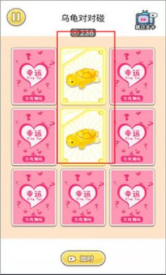 乌龟对对碰游戏
