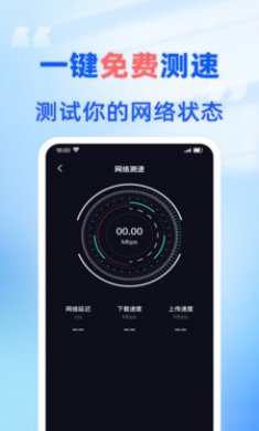 万能wifi无限连截图2