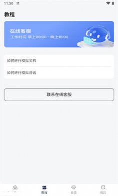 社恐救星软件截图4