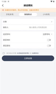 社恐救星软件截图3