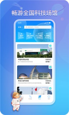 掌上科技馆截图3