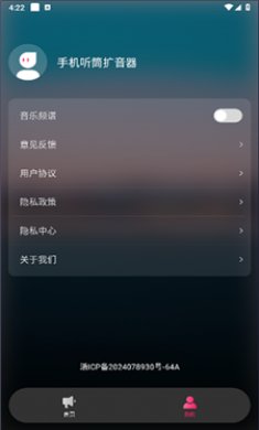 手机听筒扩音器截图4