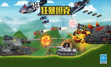 狂暴坦克截图2