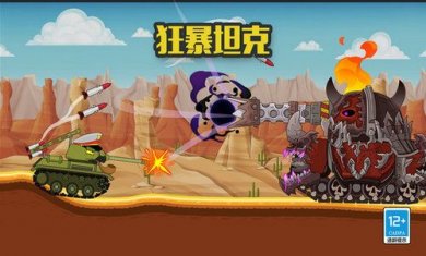 狂暴坦克截图1