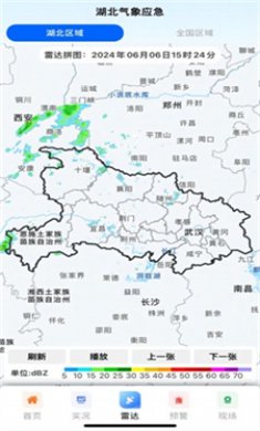 湖北气象应急截图2
