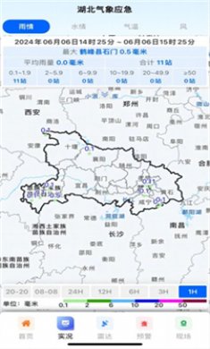 湖北气象应急截图4