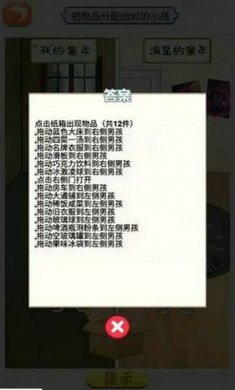 贫富人生大洗牌截图3