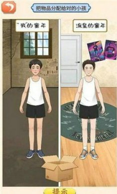 贫富人生大洗牌截图1