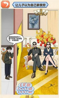 贫富人生大洗牌截图2