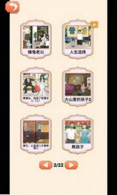 贫富人生大洗牌截图4