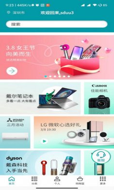 顺电网上商城截图2