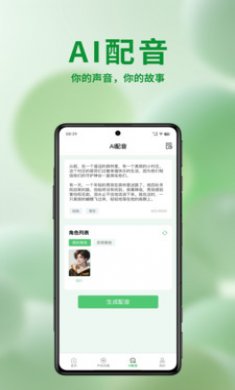 声音克隆宝截图4