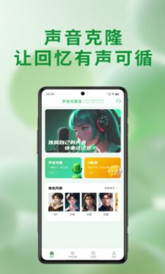 声音克隆宝截图3