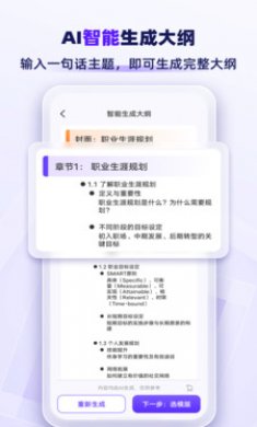 PPT生成家截图3