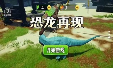 恐龙再现截图4