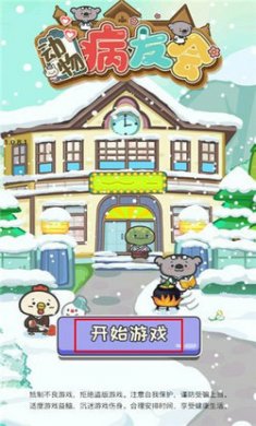 动物病友会截图1