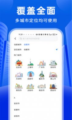 公交易出行截图4