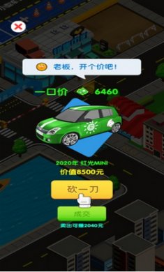 二手车大亨截图1