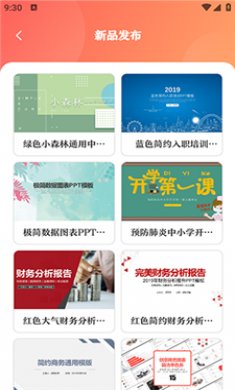 第一PPT软件截图3