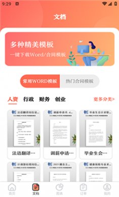 第一PPT软件截图4