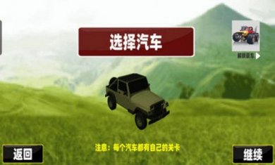 四驱越野狂飙截图4