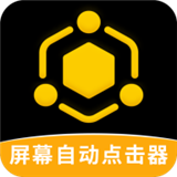 手机自动点击器