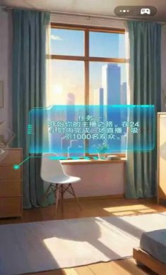 网络主播模拟器截图1