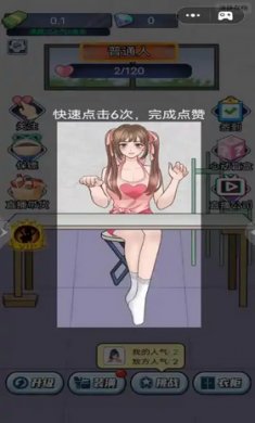 网络主播模拟器截图2