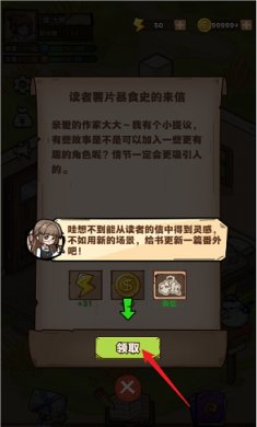 小说编织者截图3