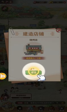 乡村爱情之经营人生