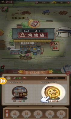 乡村爱情之经营人生