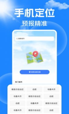 天气15日预报通截图2