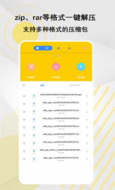 winzip解压全能王截图3