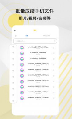 winzip解压全能王截图4