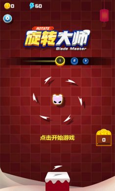 旋转大师截图1