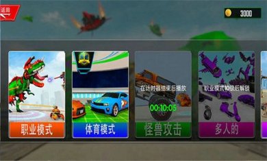 恐龙机器人汽车截图3