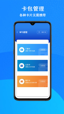 门禁钥匙NFC软件