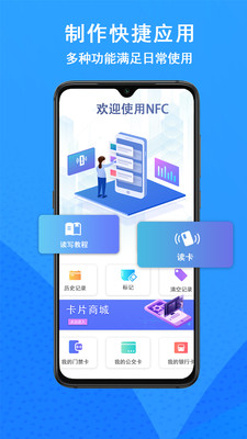 门禁钥匙NFC软件