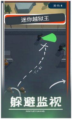 迷你越狱王截图2