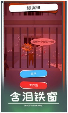 迷你越狱王截图4
