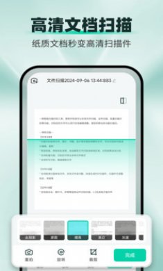 扫描全能工截图4