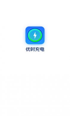 优时充电