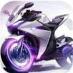 极速摩托漂移