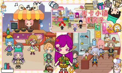 米卡小镇建房子截图2