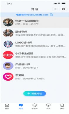 索迈特AI助手截图2