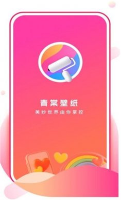 青棠壁纸截图1