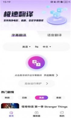 日剧字幕翻译截图1