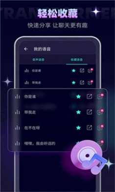 变声器软件截图4